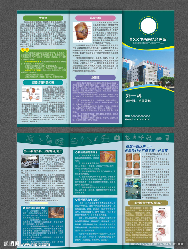 医疗折页