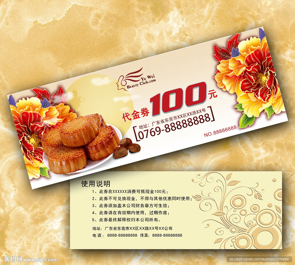 中秋月饼代金券