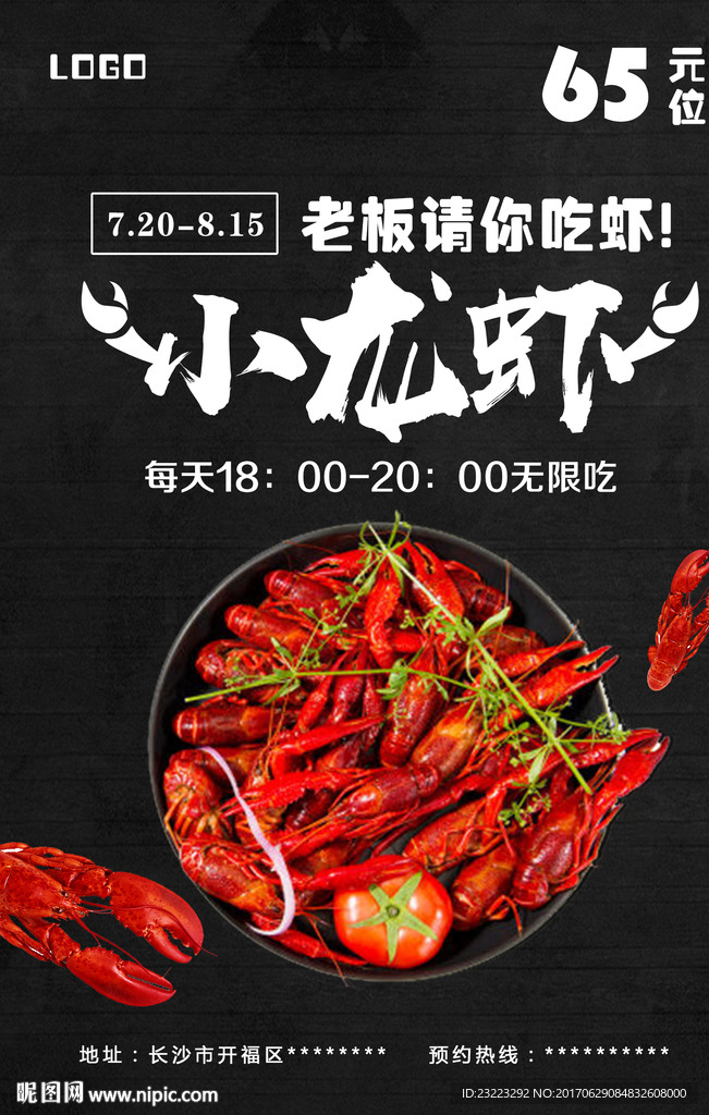 龙虾海报
