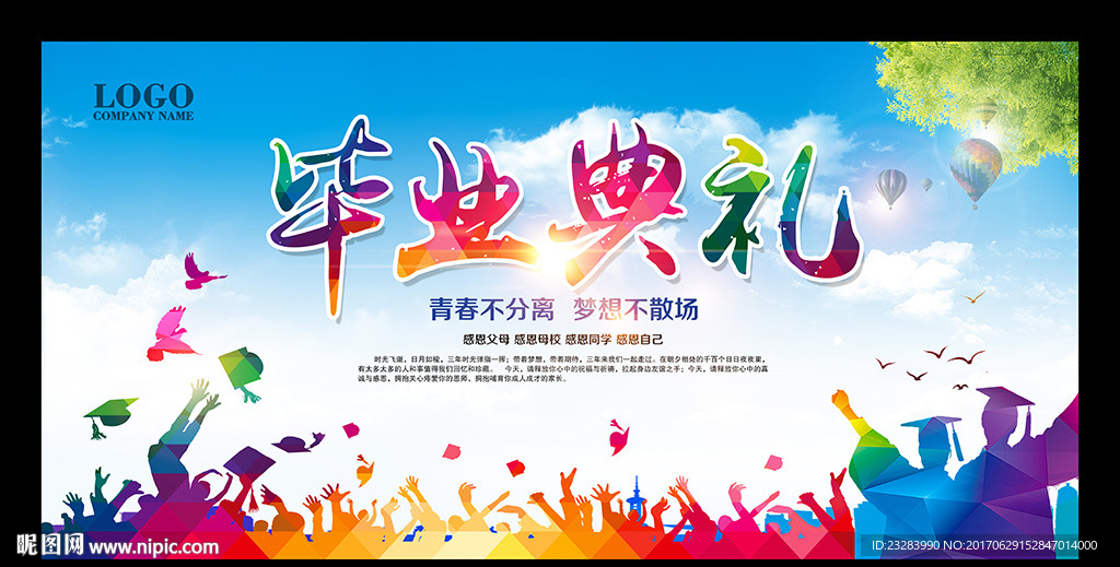 毕业典礼