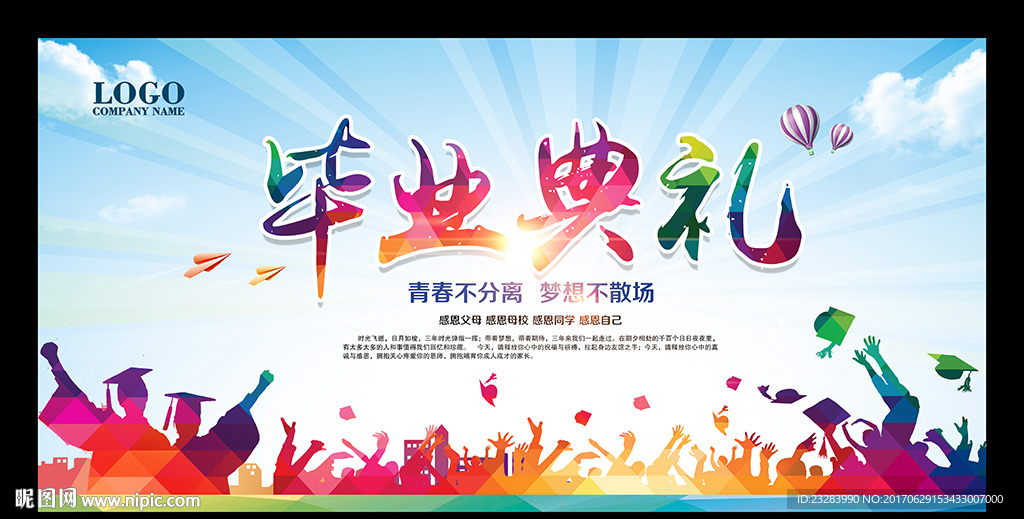 毕业典礼
