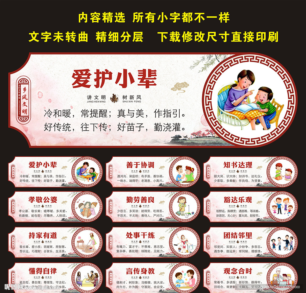 乡风文明