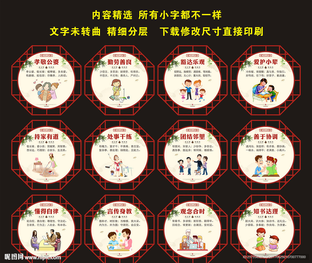和谐社会
