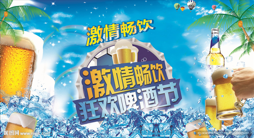 啤酒节海报