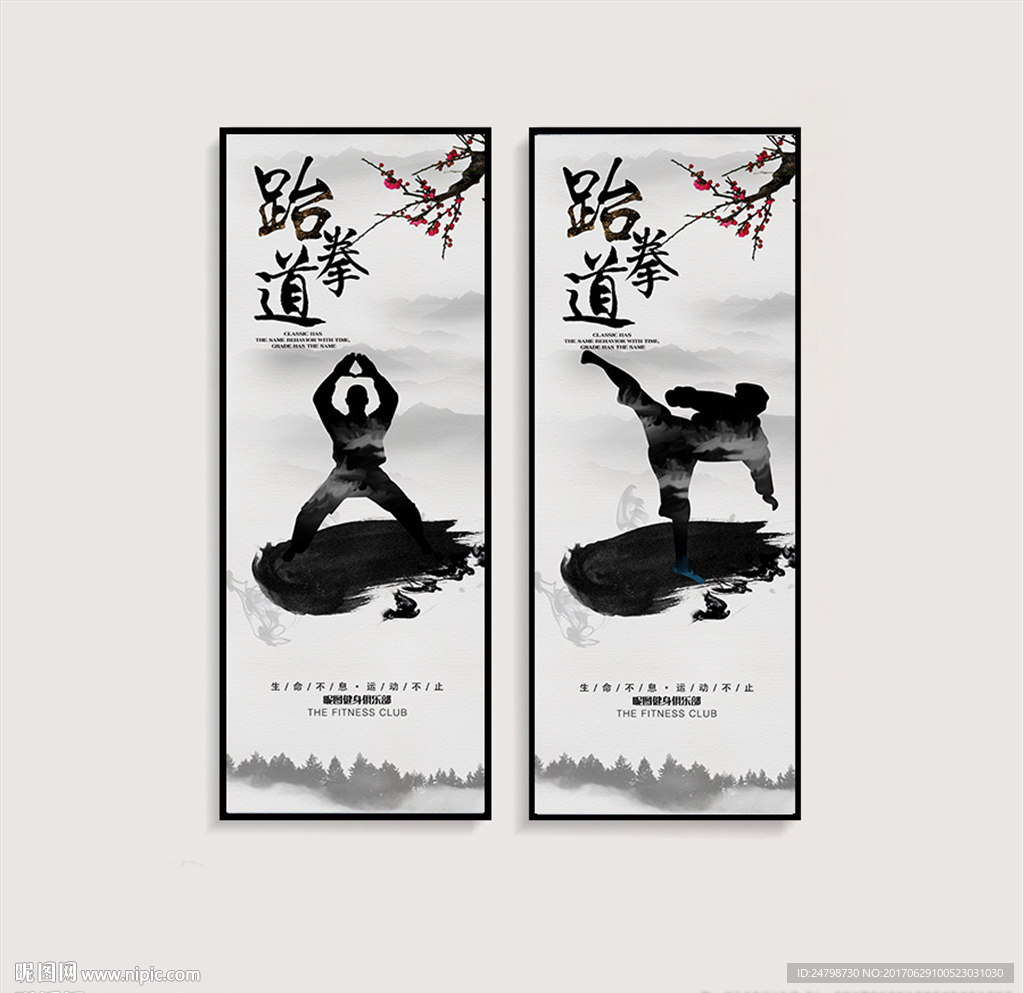 跆拳道