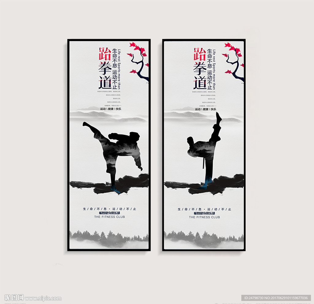 跆拳道