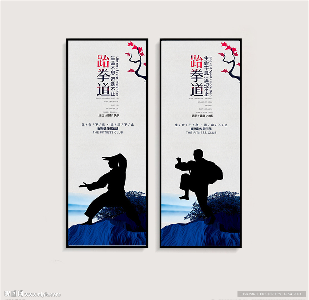 跆拳道