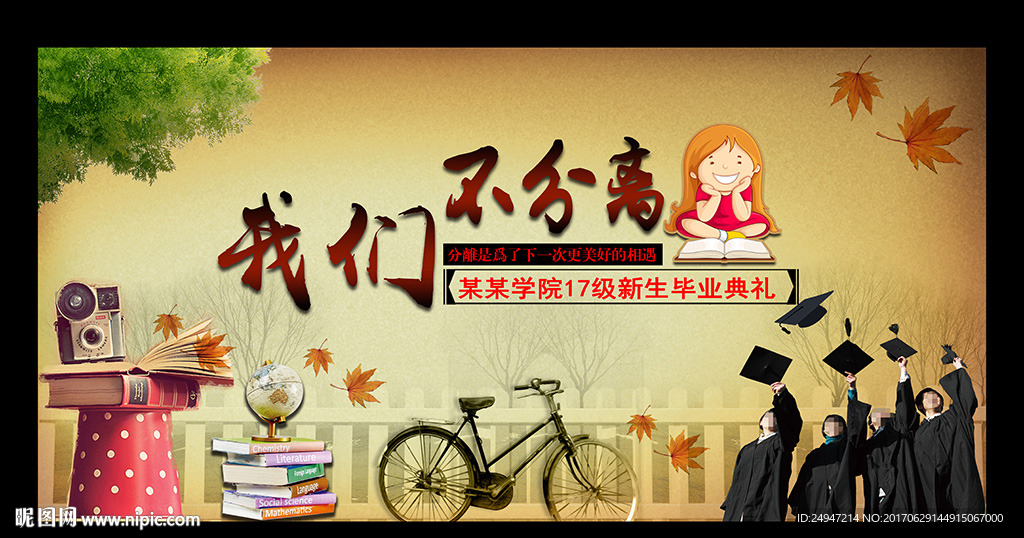 毕业季晚会背景