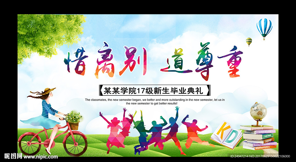 毕业季