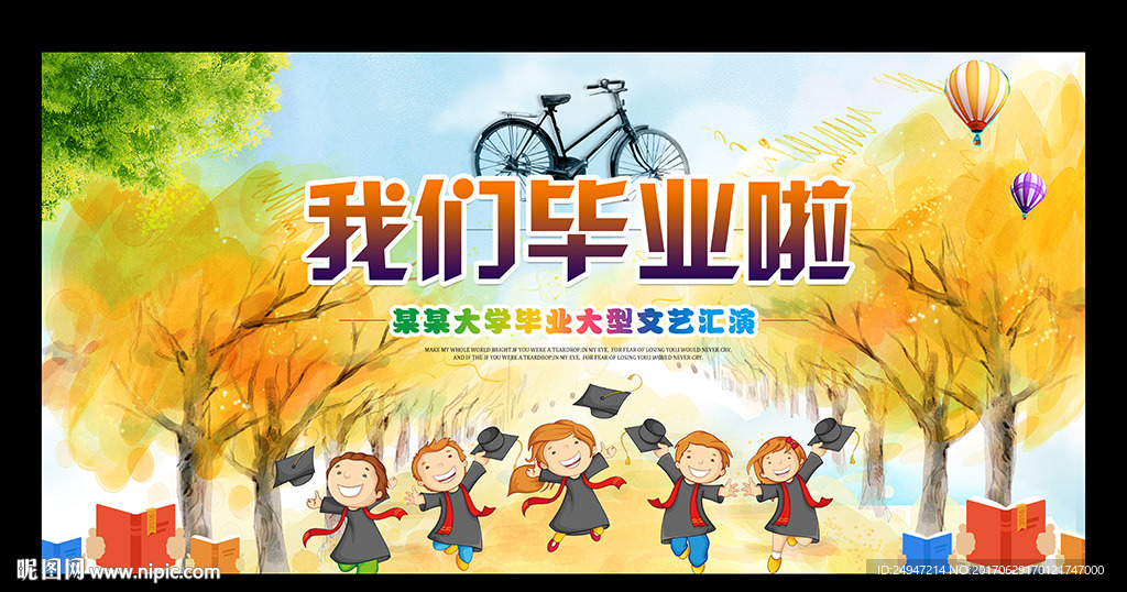 我们毕业啦