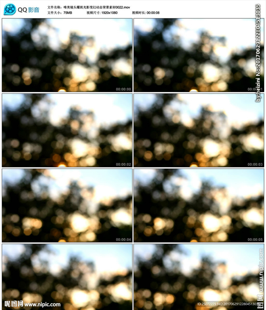 唯美镜头耀斑光影变幻动态背景