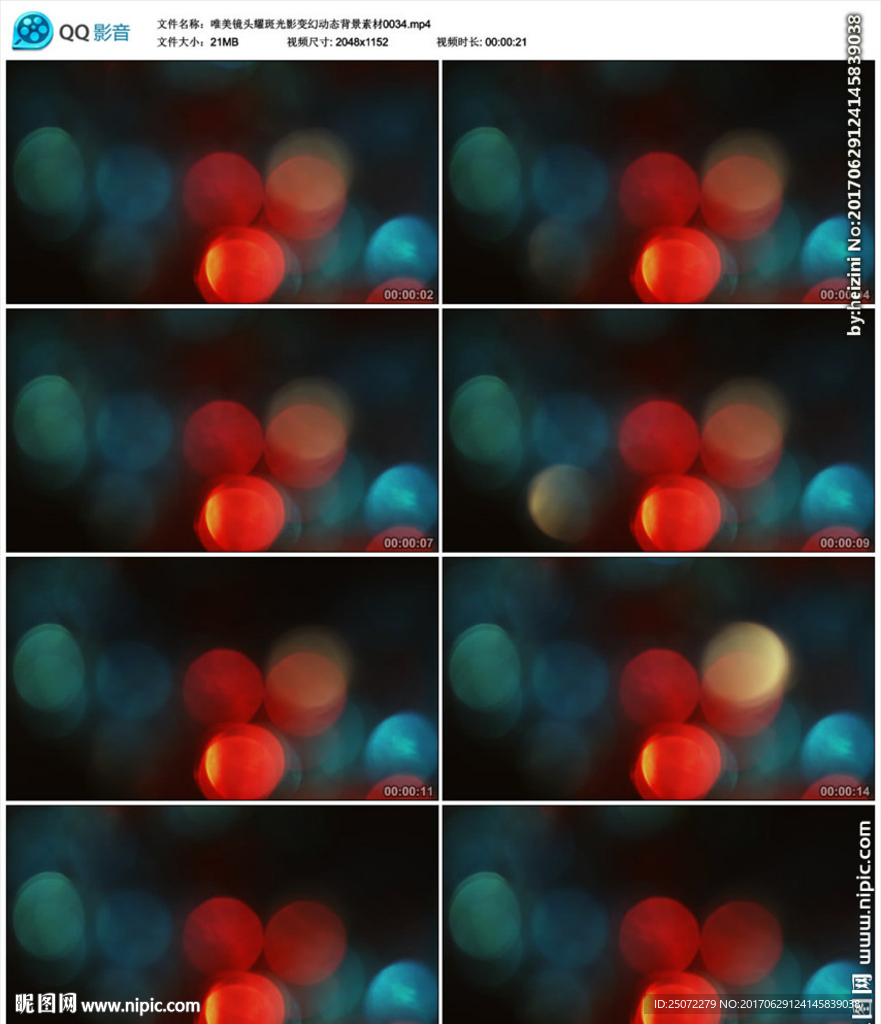 唯美镜头耀斑光影变幻动态背景