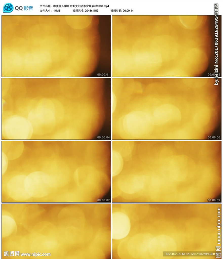 唯美镜头耀斑光影变幻动态背景