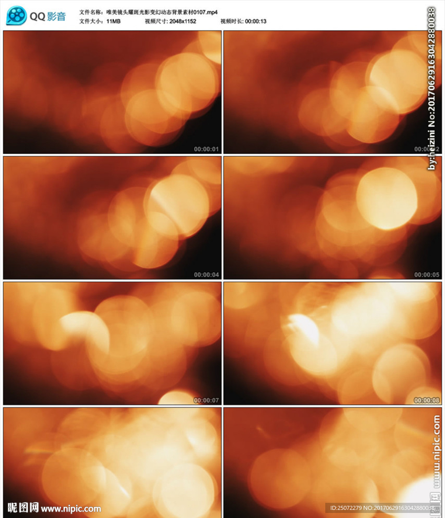 唯美镜头耀斑光影变幻动态背景