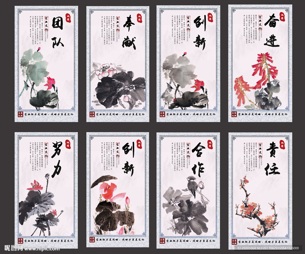 企业文化展板