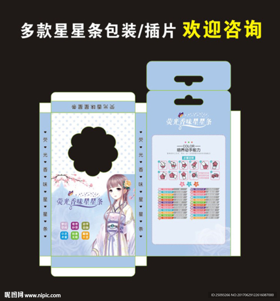 星星条包装盒 星星条插片