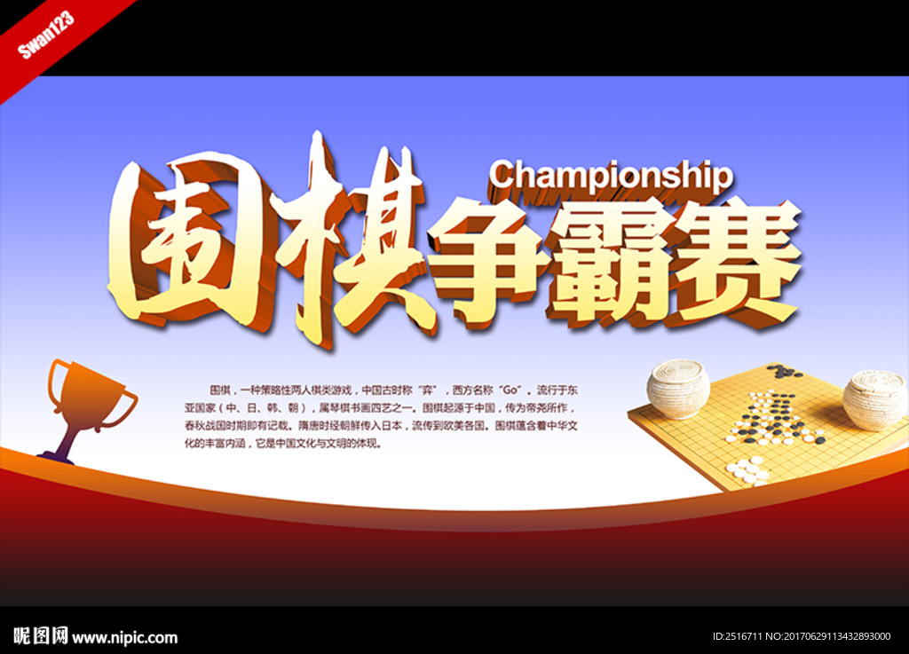 围棋