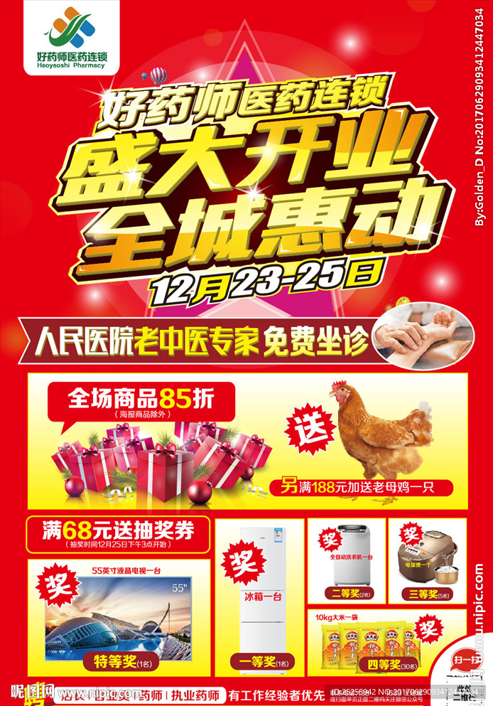 盛大开业 全城惠动