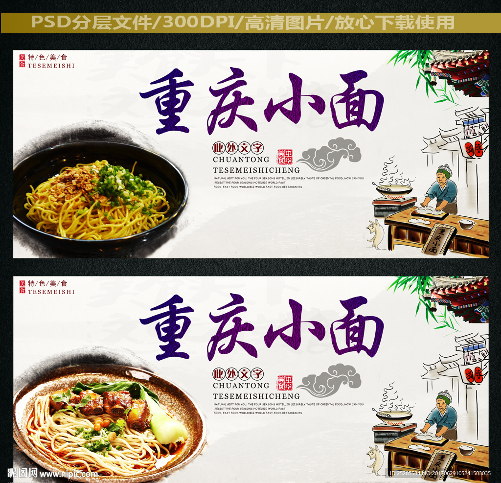 重庆小面
