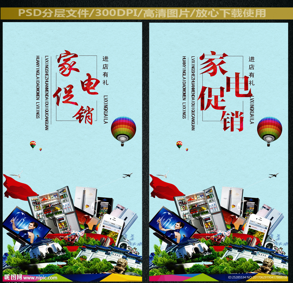 家电促销