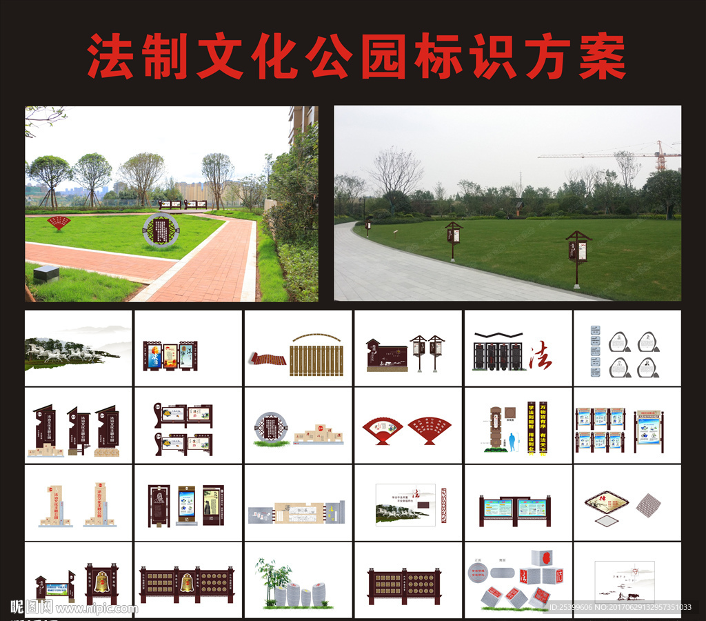公园标识标牌