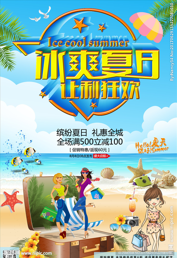 夏日