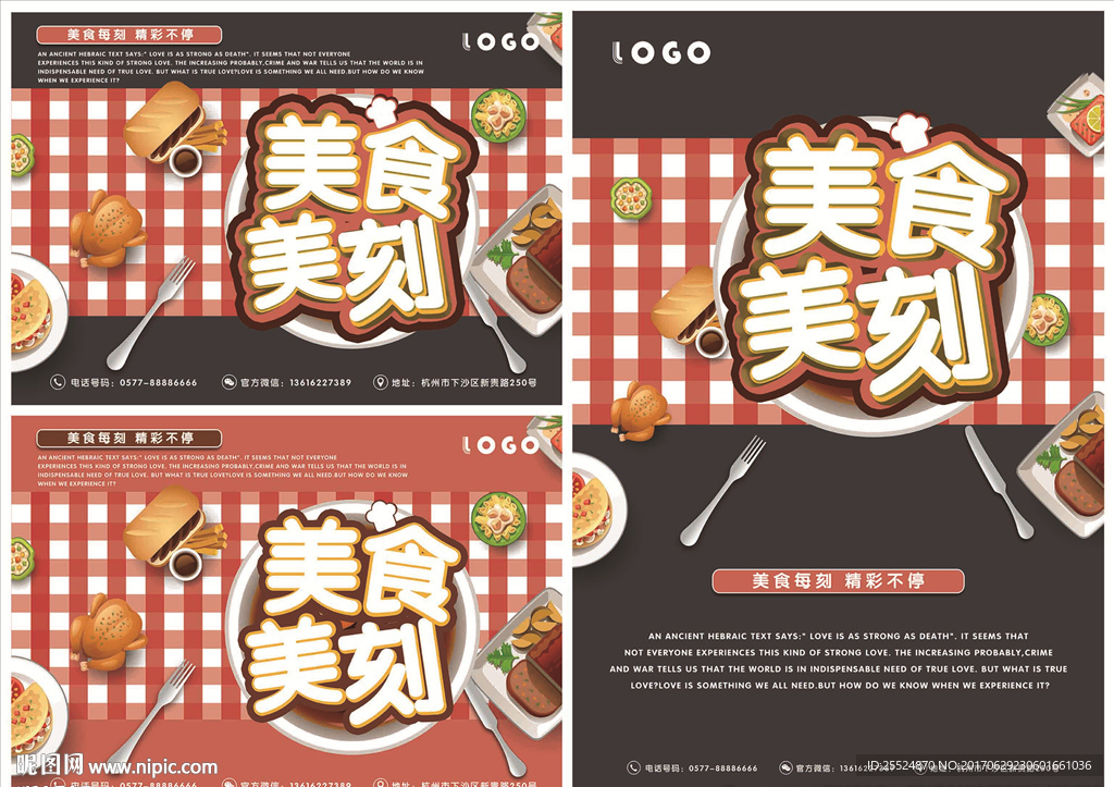 美食海报设计