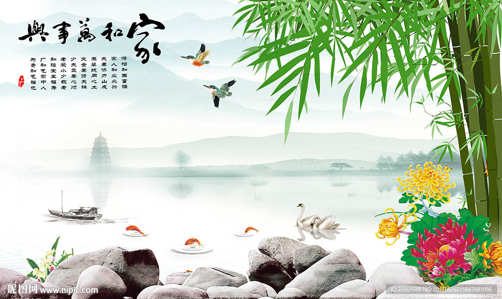 家和万事兴竹林山水画电视背景墙