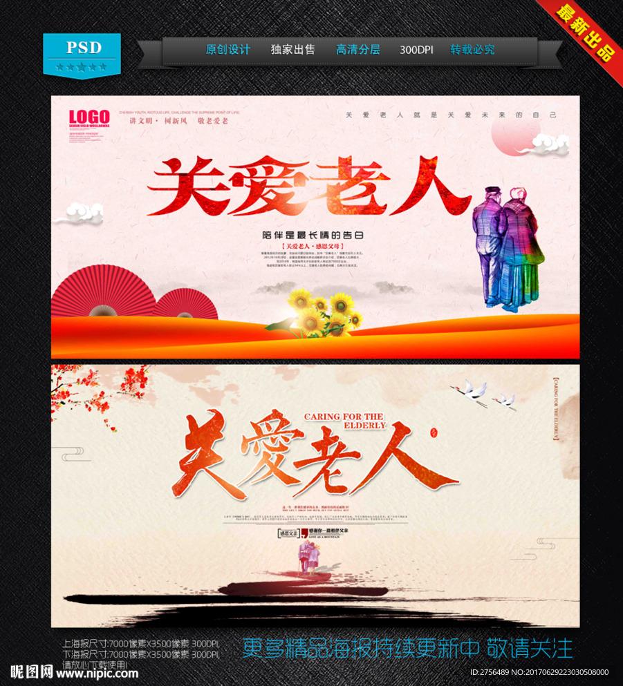 关爱老人