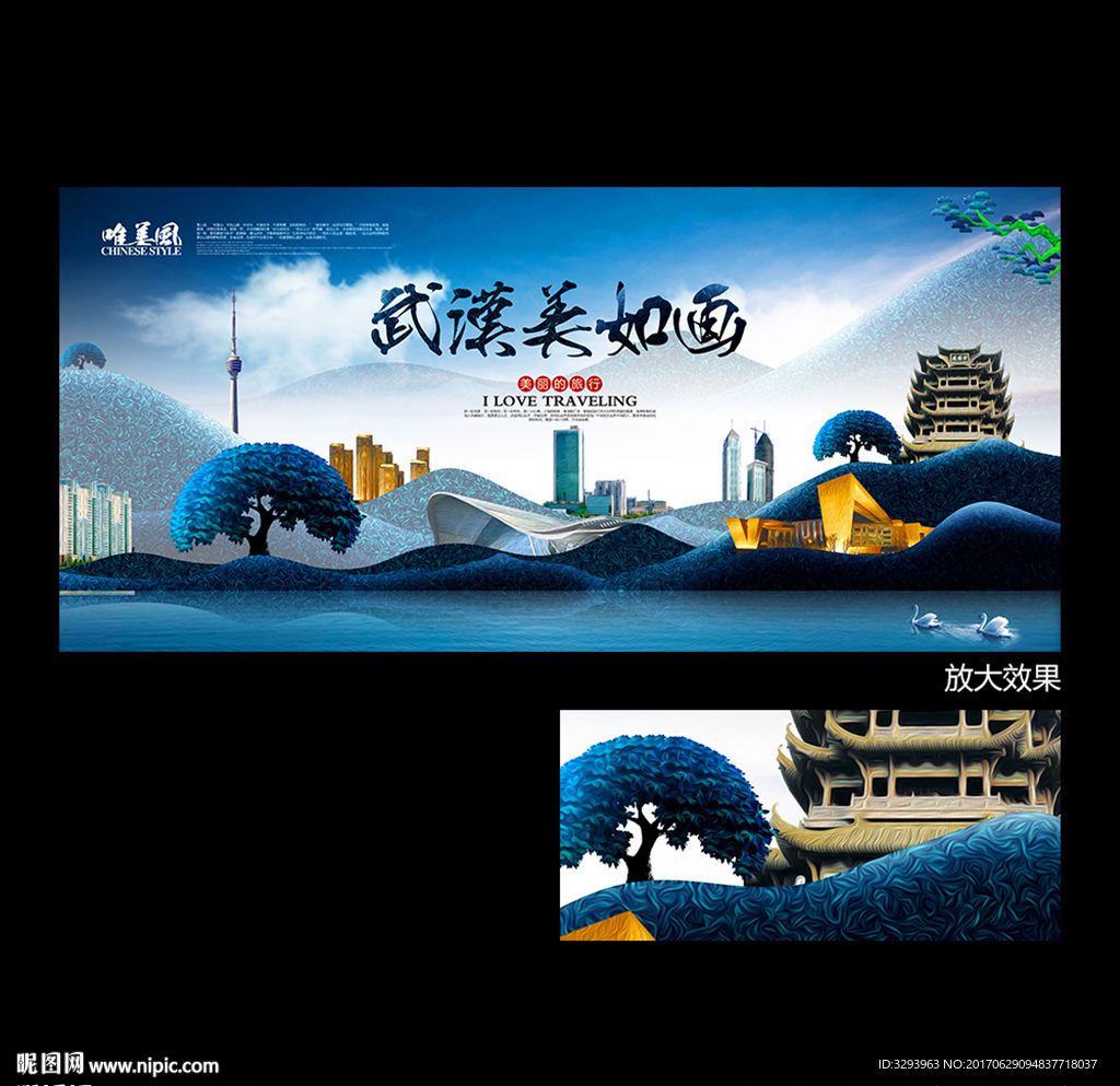 武汉