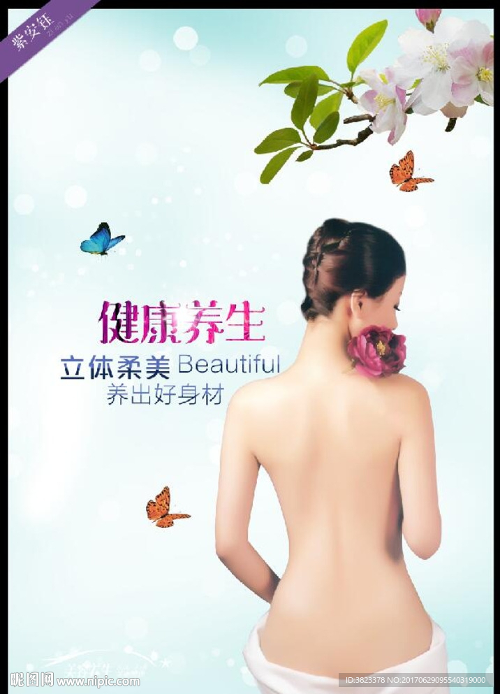 美容养生