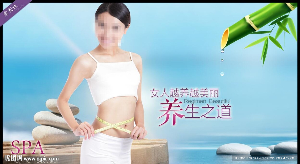 美容养生