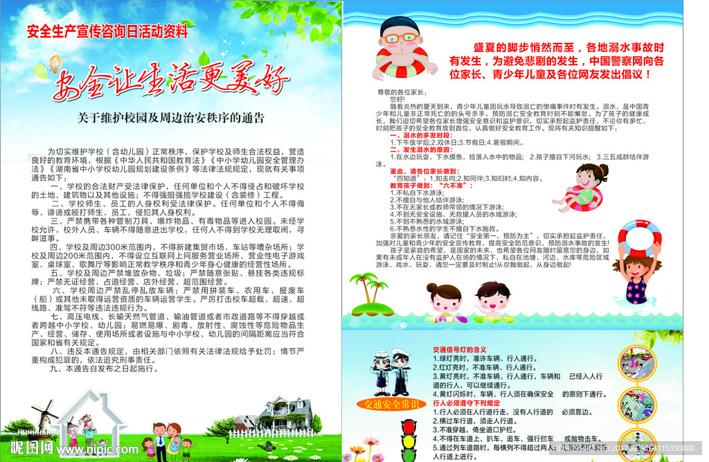 防溺水
