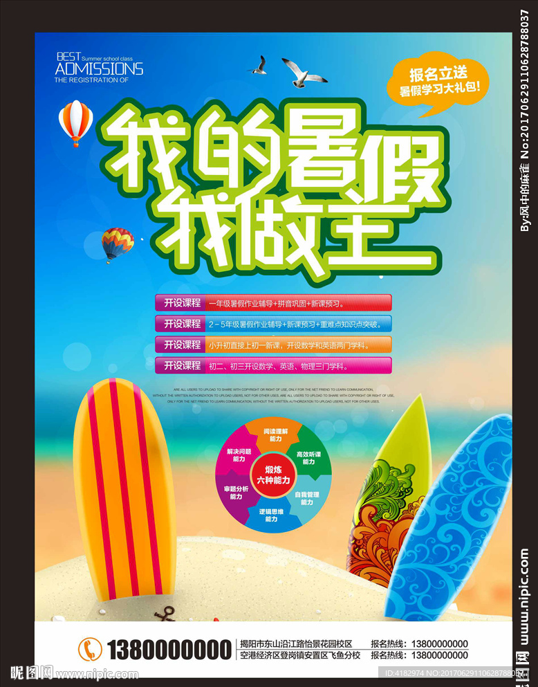 我的暑假