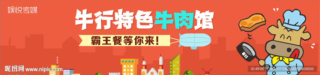 牛行banner