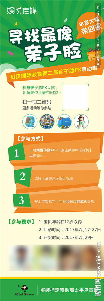 亲子脸