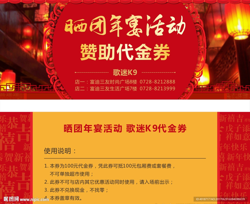 代金券