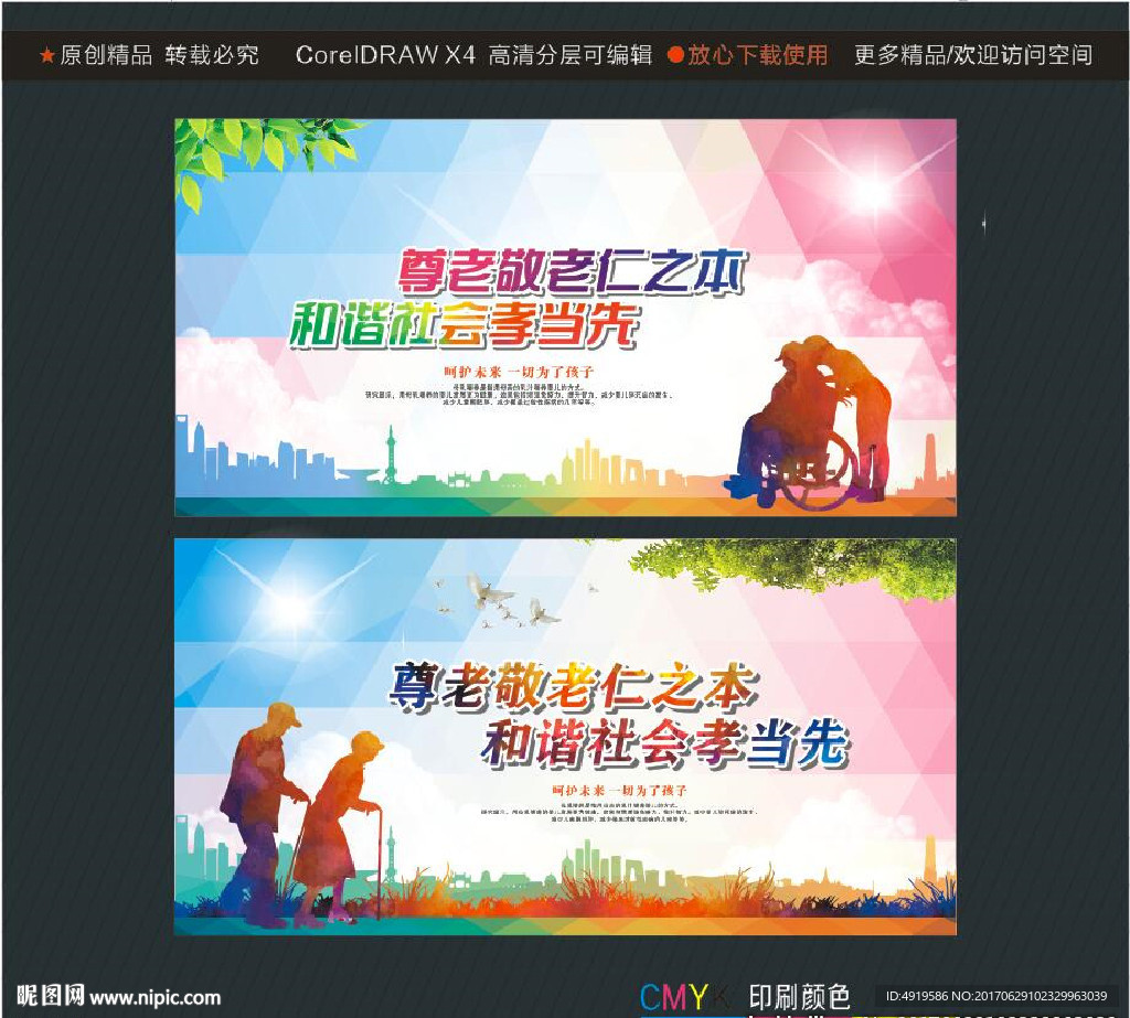 尊老敬老仁之本 和谐社会孝当先