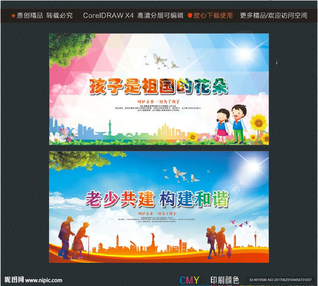 孩子是祖国的花朵 老少共建