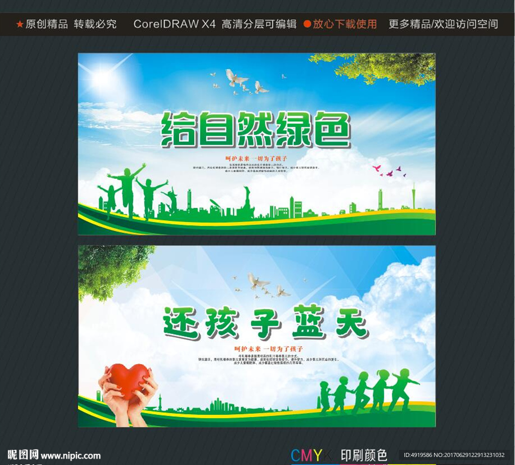 给自然绿色 还孩子蓝天