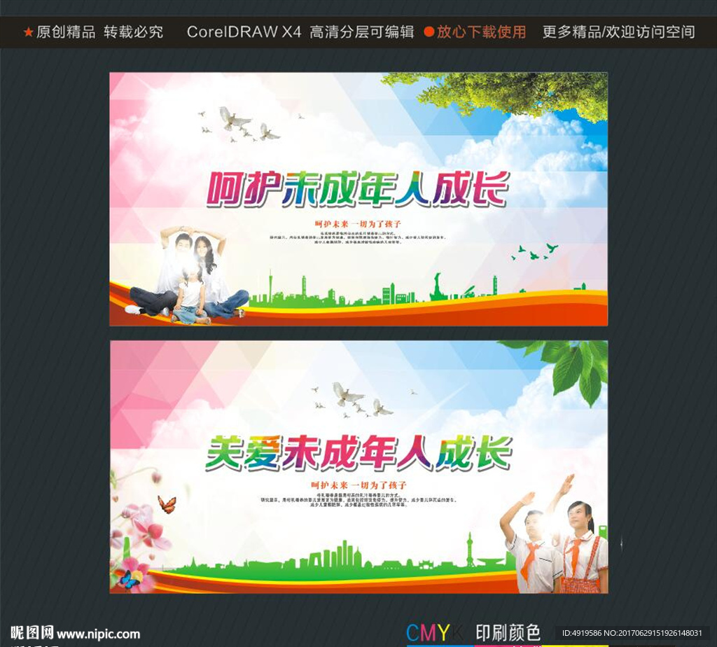 呵护未成年人成长 关爱未成年人