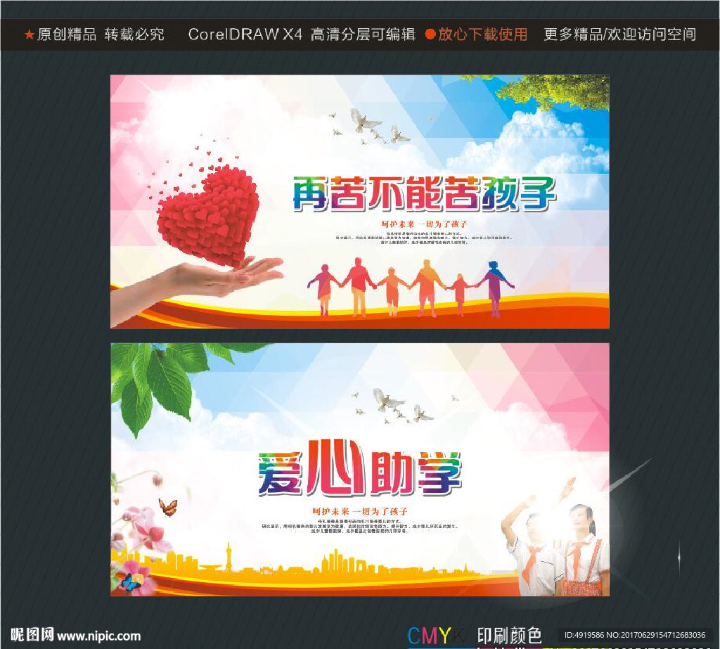 再苦不能苦孩子 爱心助学