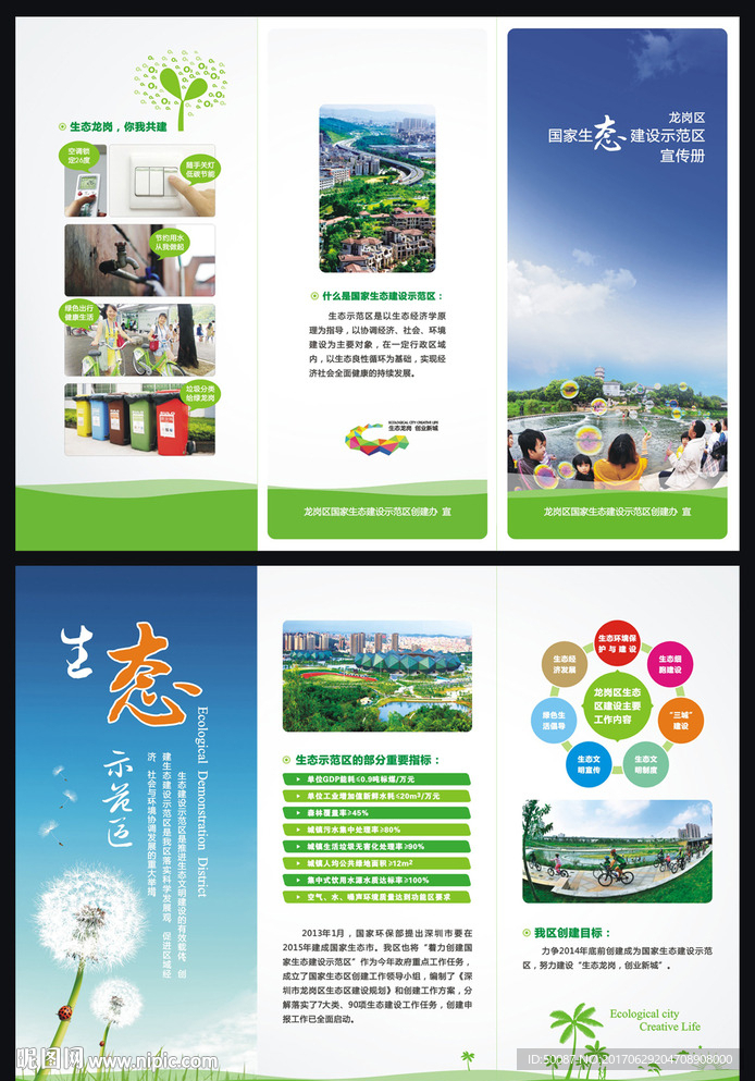 环保折页 生态折页