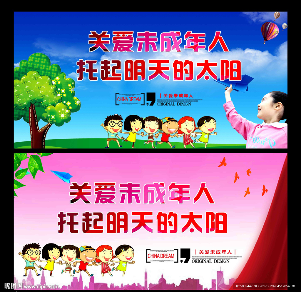 关爱未成年人