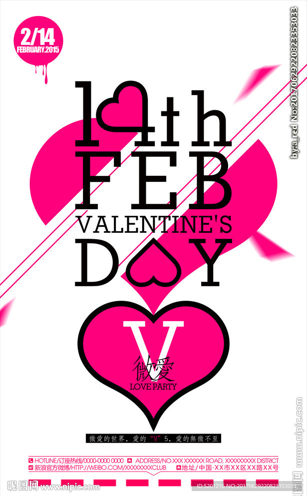 情人节海报