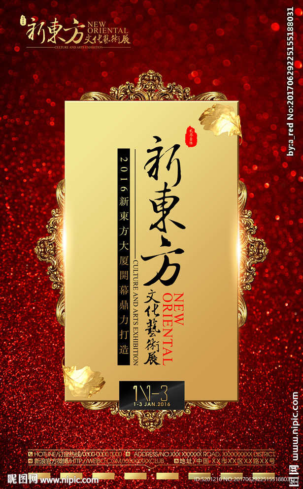文化艺术节