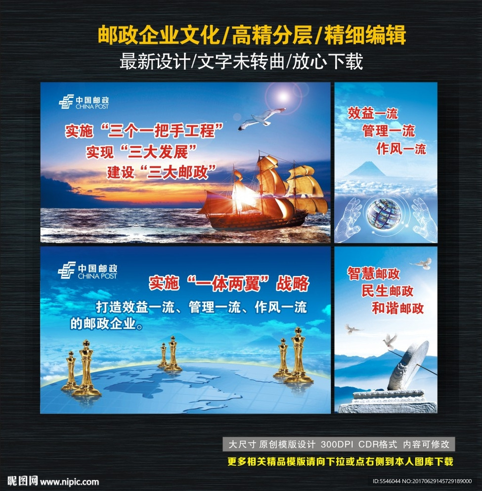 邮政企业文化