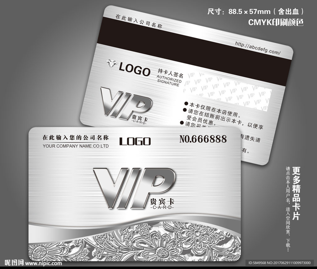 VIP卡
