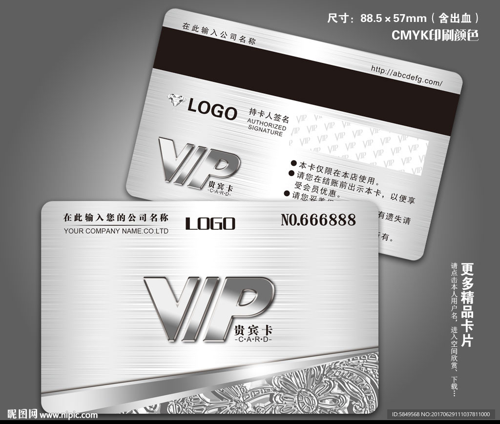 银色VIP卡