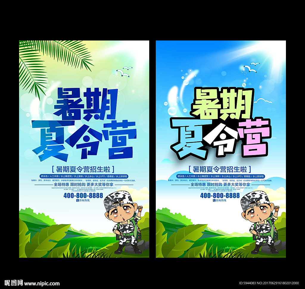夏令营